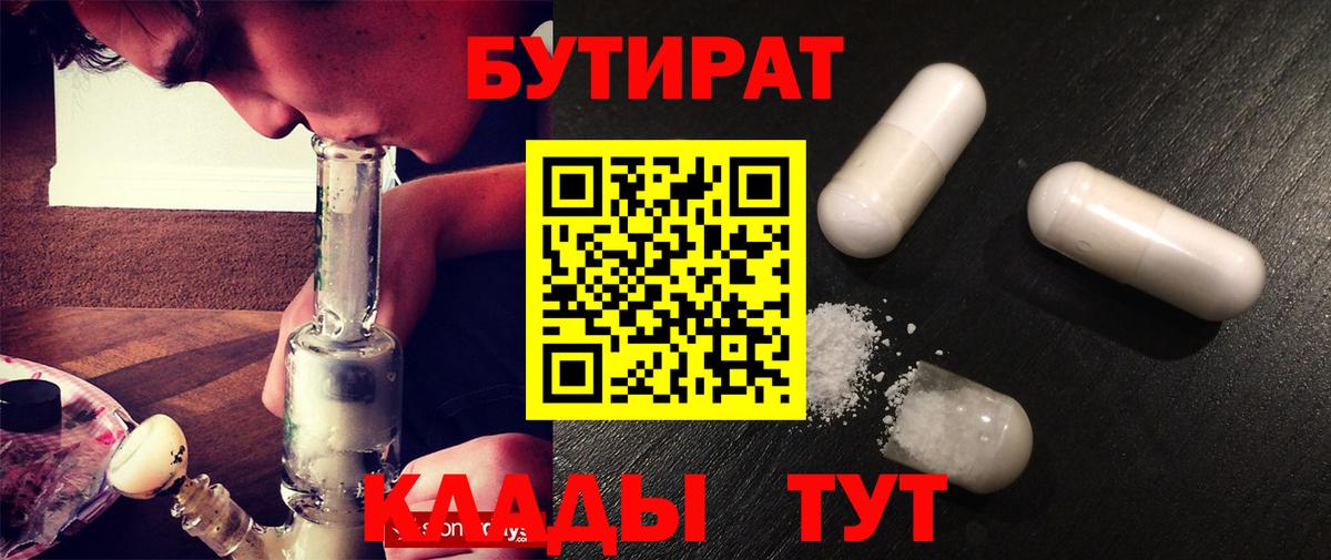 Бутират бутик  Вход с VPN  Надым 