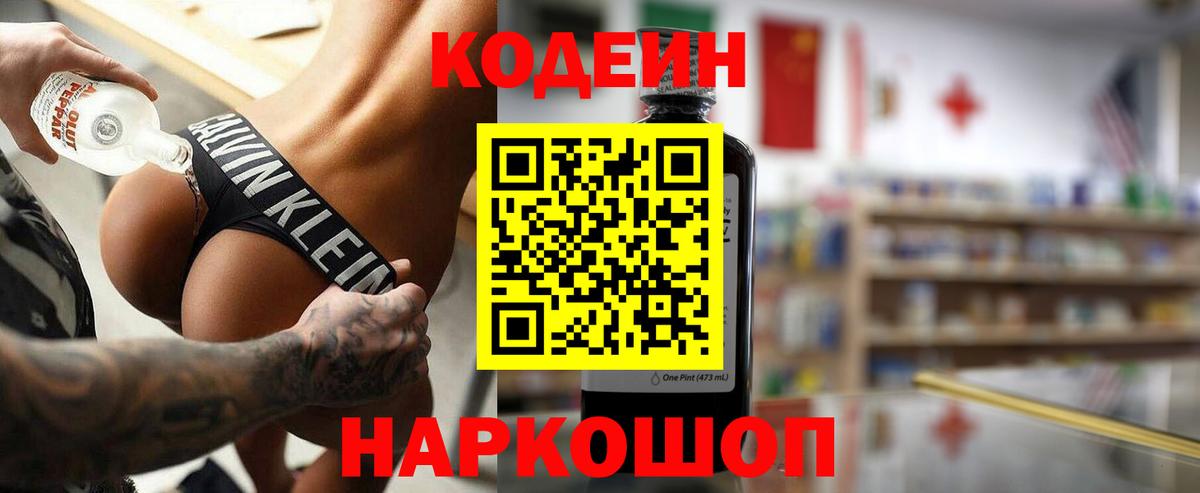 Надым  Codein Purple Drank  Вход с VPN  Кодеин Purple Drank 