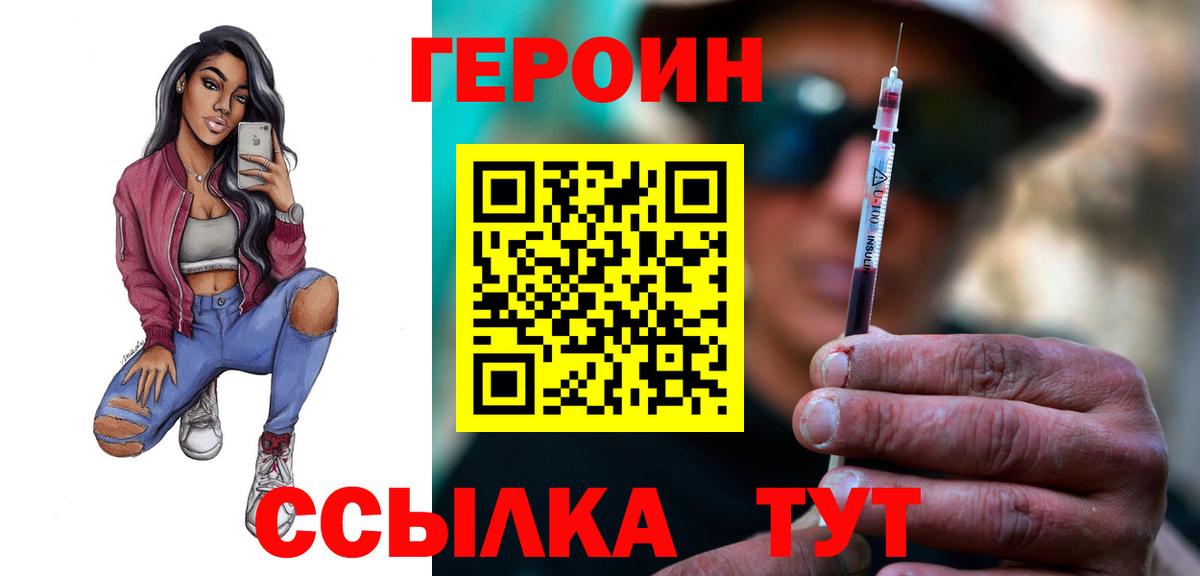 Героин белый Надым