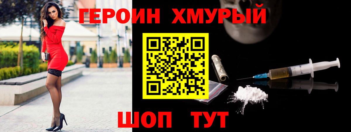 Героин герыч  ГЕРОИН  Надым  Вход с VPN 