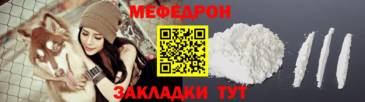 Меф  Надым