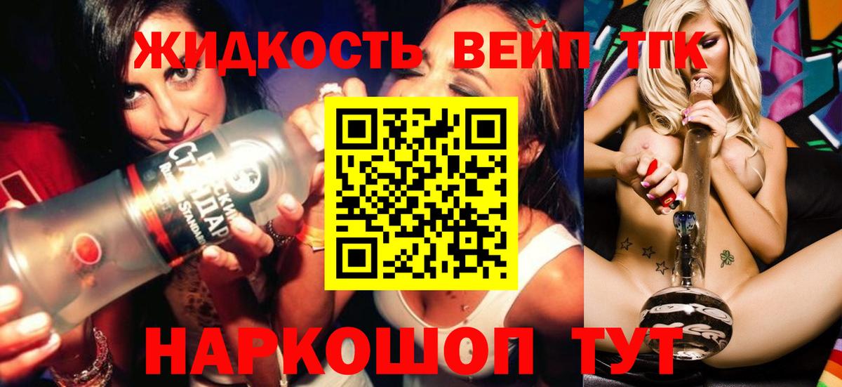 ТГК жижа Надым